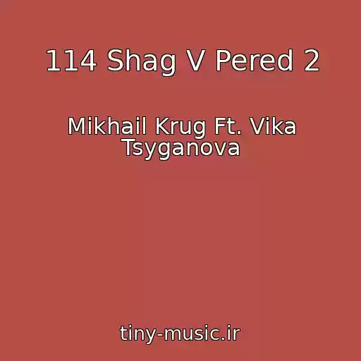 کاور آهنگ 114 Shag V Pered 2 از Mikhail Krug Ft. Vika Tsyganova