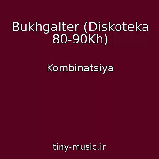 کاور آهنگ Bukhgalter (Diskoteka 80-90Kh) از Kombinatsiya