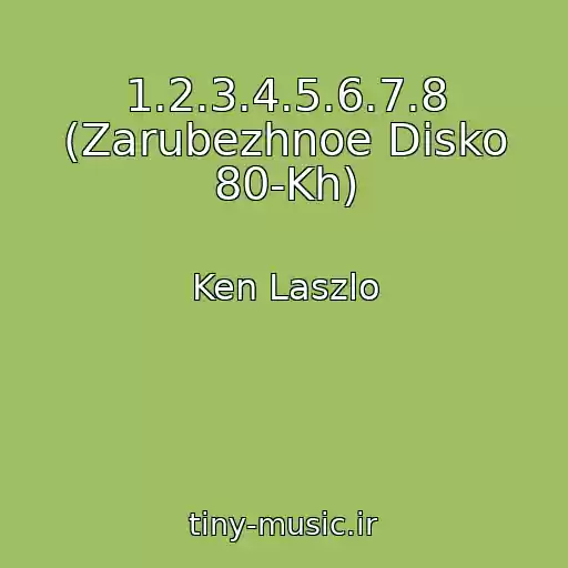 کاور آهنگ 1.2.3.4.5.6.7.8 (Zarubezhnoe Disko 80-Kh) از Ken Laszlo