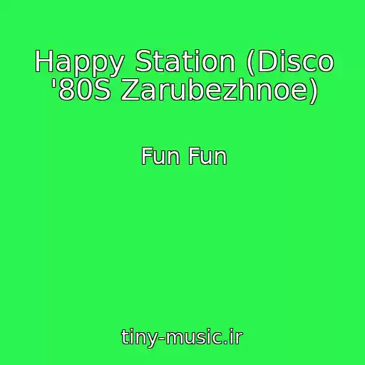 کاور آهنگ Happy Station (Disco '80S Zarubezhnoe) از Fun Fun