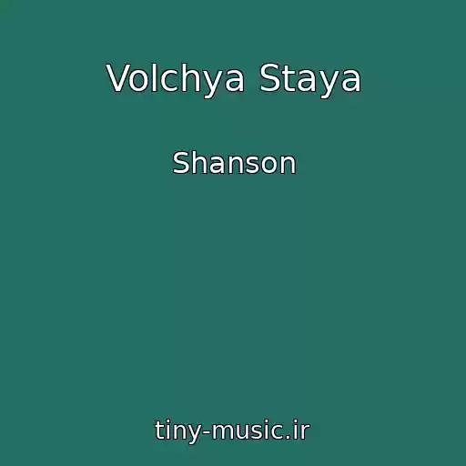 کاور آهنگ Volchya Staya از Shanson