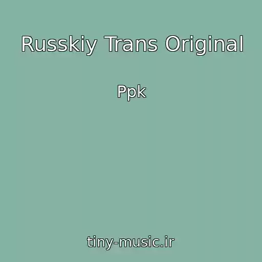 کاور آهنگ Russkiy Trans Original از Ppk