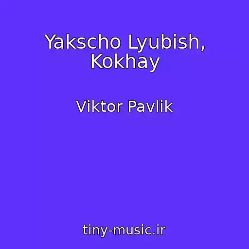 کاور آهنگ Yakscho Lyubish, Kokhay از Vіktor Pavlіk