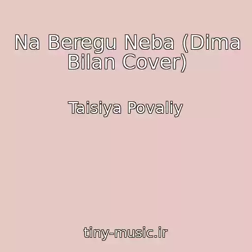 کاور آهنگ Na Beregu Neba (Dima Bilan Cover) از Taisiya Povaliy