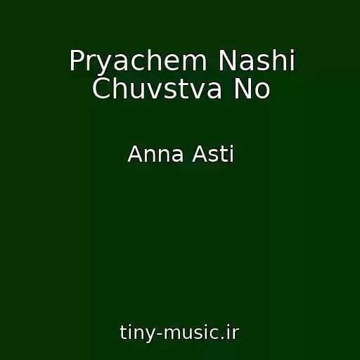 کاور آهنگ Pryachem Nashi Chuvstva No از Anna Asti