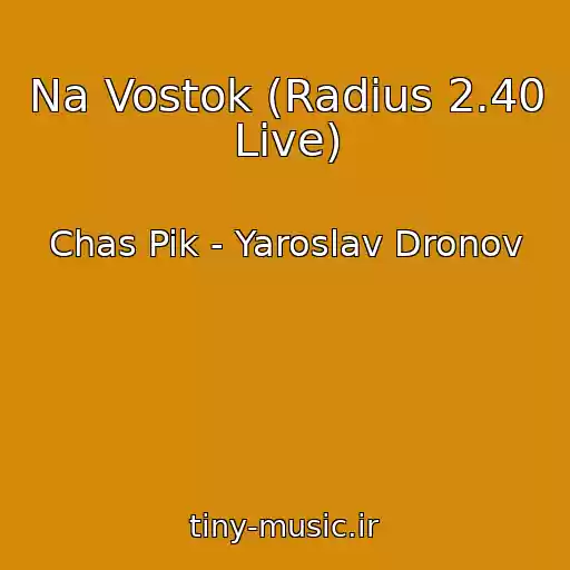 کاور آهنگ Na Vostok (Radius 2.40 Live) از Chas Pik - Yaroslav Dronov