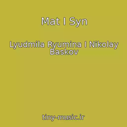 کاور آهنگ Mat I Syn از Lyudmila Ryumina I Nikolay Baskov