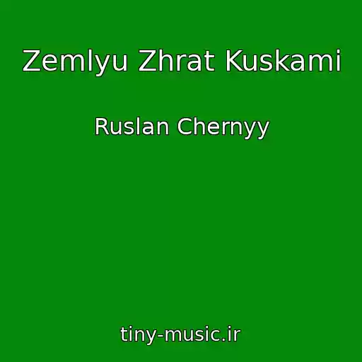 کاور آهنگ Zemlyu Zhrat Kuskami از Ruslan Chernyy