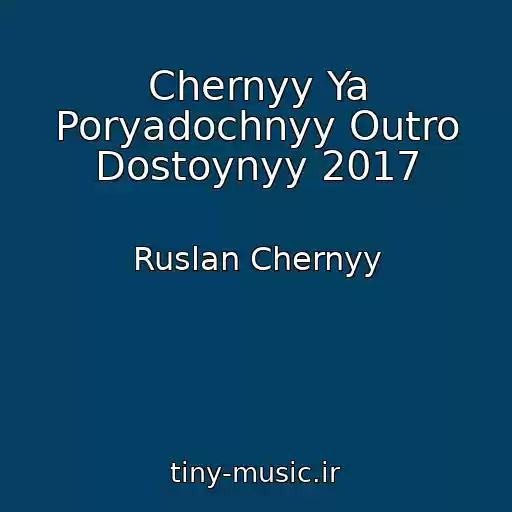 کاور آهنگ Chernyy Ya Poryadochnyy Outro Dostoynyy 2017 از Ruslan Chernyy