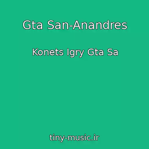 کاور آهنگ Gta San-Anandres از Konets Igry Gta Sa