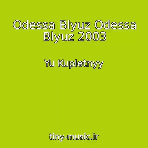 کاور آهنگ Odessa Blyuz Odessa Blyuz 2003 از Yu Kupletnyy