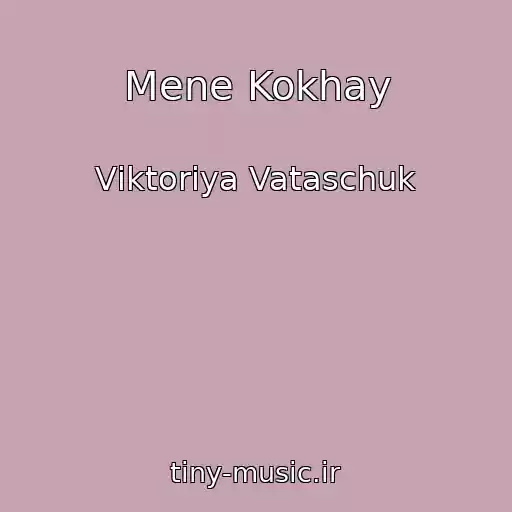 کاور آهنگ Mene Kokhay از Vіktorіya Vataschuk