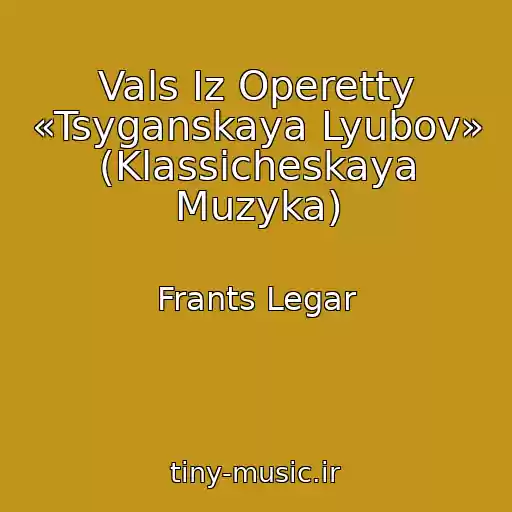 کاور آهنگ Vals Iz Operetty «Tsyganskaya Lyubov» (Klassicheskaya Muzyka) از Frants Legar