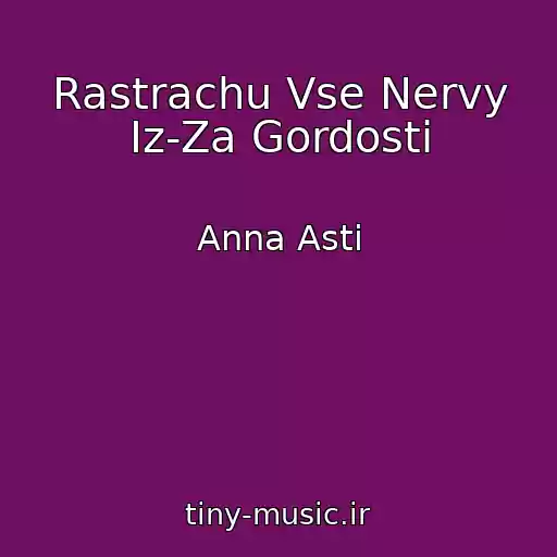 کاور آهنگ Rastrachu Vse Nervy Iz-Za Gordosti از Anna Asti