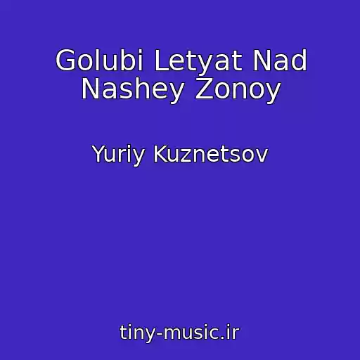 کاور آهنگ Golubi Letyat Nad Nashey Zonoy از Yuriy Kuznetsov