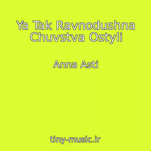 کاور آهنگ Ya Tak Ravnodushna Chuvstva Ostyli از Anna Asti