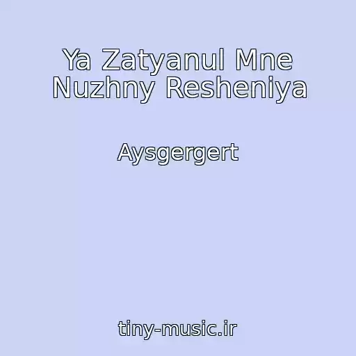کاور آهنگ Ya Zatyanul Mne Nuzhny Resheniya از Aysgergert