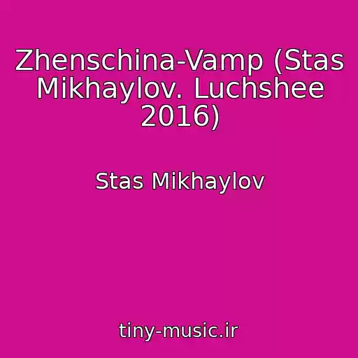 کاور آهنگ Zhenschina-Vamp (Stas Mikhaylov. Luchshee 2016) از Stas Mikhaylov