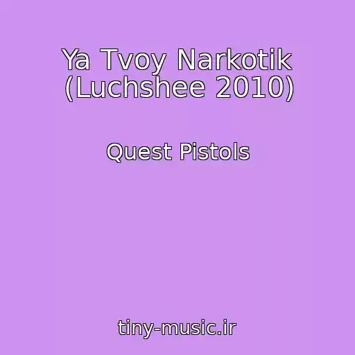 کاور آهنگ Ya Tvoy Narkotik (Luchshee 2010) از Quest Pistols