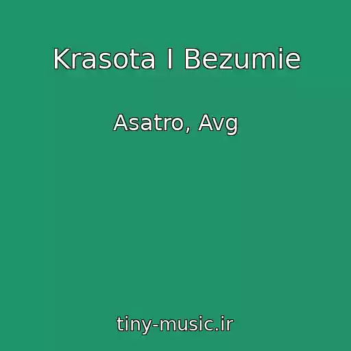 کاور آهنگ Krasota I Bezumie از Asatro, Avg