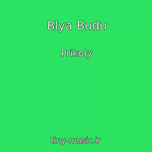 کاور آهنگ Blya Budu از Prikoly