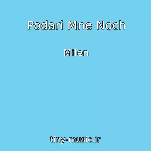 کاور آهنگ Podari Mne Noch از Milen