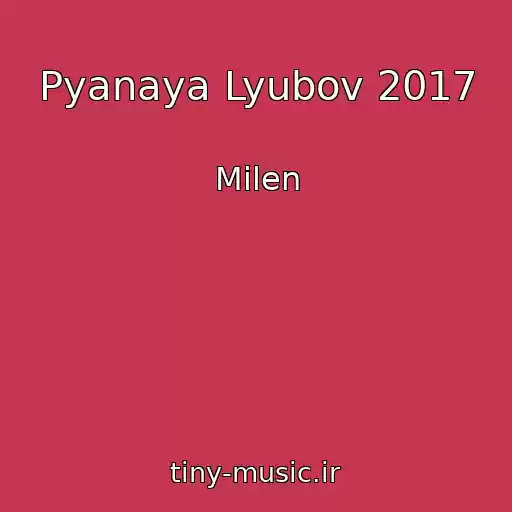 کاور آهنگ Pyanaya Lyubov 2017 از Milen