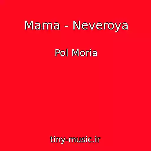 کاور آهنگ Mama - Neveroya از Pol Moria