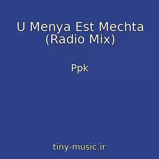 کاور آهنگ U Menya Est Mechta (Radio Mix) از Ppk