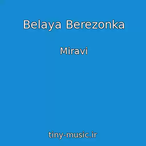 کاور آهنگ Belaya Berezonka از Miravi