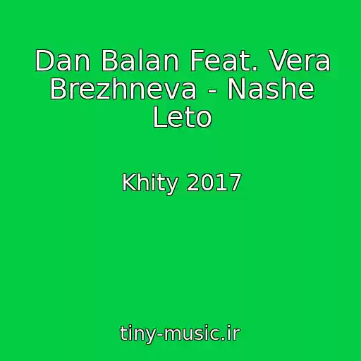کاور آهنگ Dan Balan Feat. Vera Brezhneva - Nashe Leto از Khity 2017