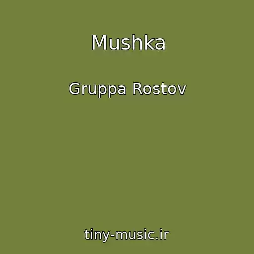 کاور آهنگ Mushka از Gruppa Rostov