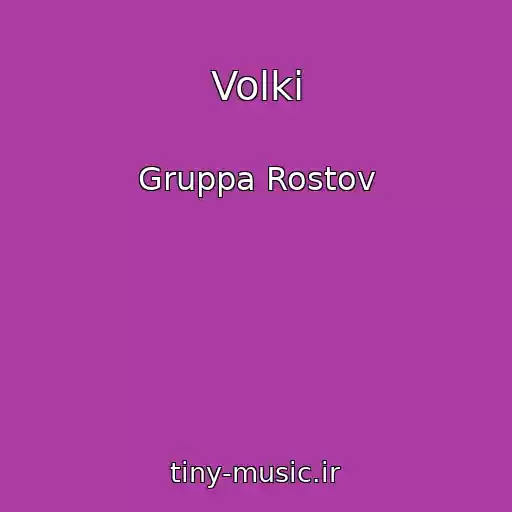 کاور آهنگ Volki از Gruppa Rostov