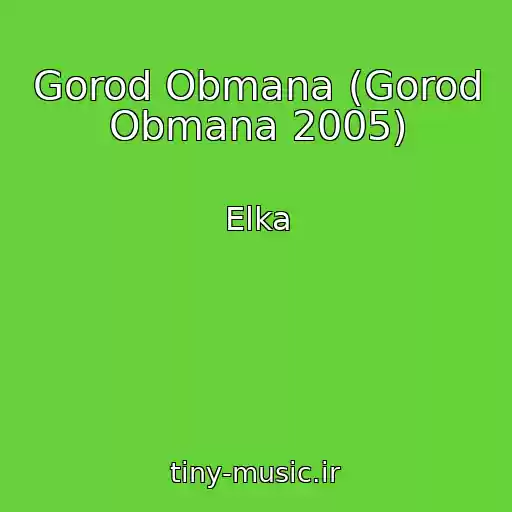 کاور آهنگ Gorod Obmana (Gorod Obmana 2005) از Elka