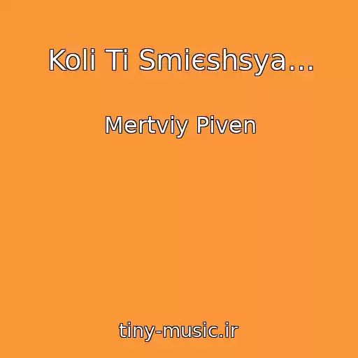 کاور آهنگ Koli Ti Smієshsya… از Mertviy Pіven