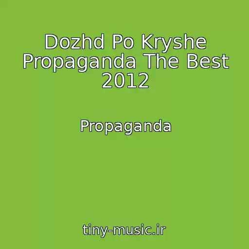 کاور آهنگ Dozhd Po Kryshe Propaganda The Best 2012 از Propaganda