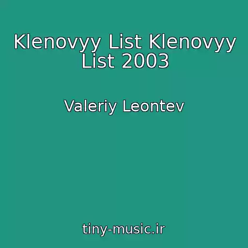 کاور آهنگ Klenovyy List Klenovyy List 2003 از Valeriy Leontev