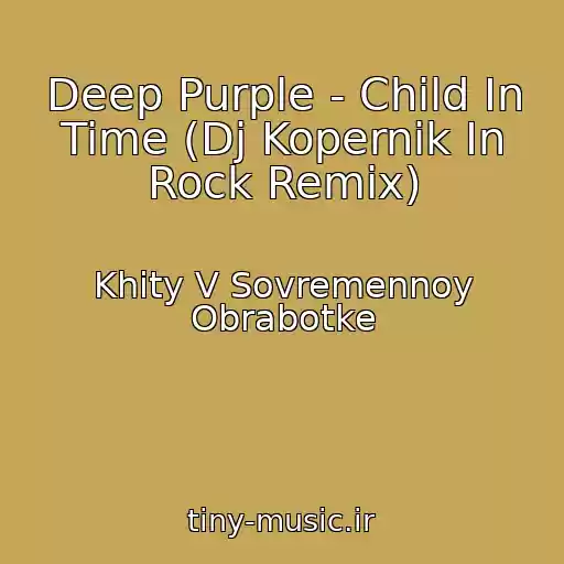کاور آهنگ Deep Purple - Child In Time (Dj Kopernik In Rock Remix) از Khity V Sovremennoy Obrabotke