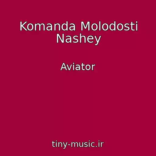 کاور آهنگ Komanda Molodosti Nashey از Aviator