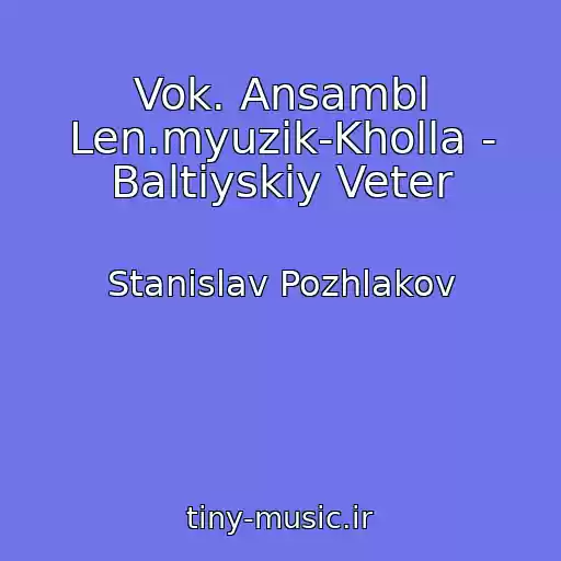 کاور آهنگ Vok. Ansambl Len.myuzik-Kholla - Baltiyskiy Veter از Stanislav Pozhlakov