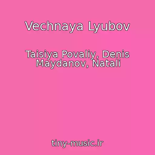 کاور آهنگ Vechnaya Lyubov از Taisiya Povaliy, Denis Maydanov, Natali