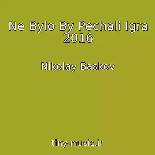 کاور آهنگ Ne Bylo By Pechali Igra 2016 از Nikolay Baskov