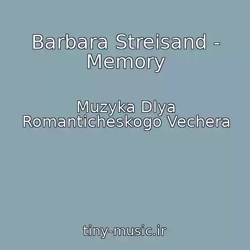 کاور آهنگ Barbara Streisand - Memory از Muzyka Dlya Romanticheskogo Vechera