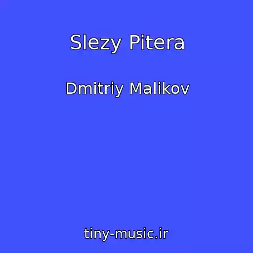 کاور آهنگ Slezy Pitera از Dmitriy Malikov