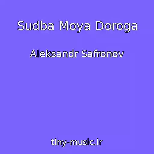 کاور آهنگ Sudba Moya Doroga از Aleksandr Safronov