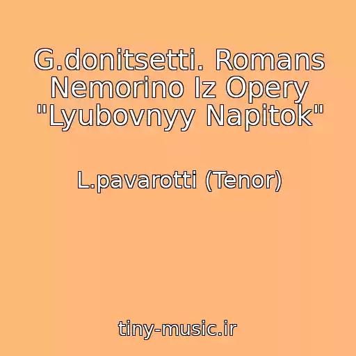 کاور آهنگ G.donitsetti. Romans Nemorino Iz Opery "Lyubovnyy Napitok" از L.pavarotti (Tenor)