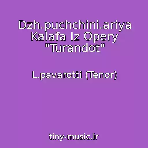 کاور آهنگ Dzh.puchchini.ariya Kalafa Iz Opery "Turandot" از L.pavarotti (Tenor)