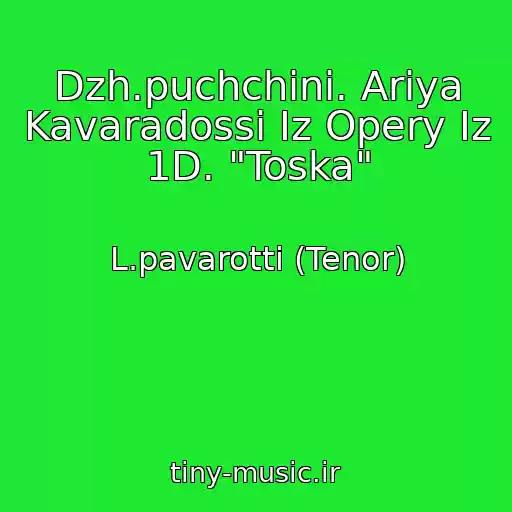 کاور آهنگ Dzh.puchchini. Ariya Kavaradossi Iz Opery Iz 1D. "Toska" از L.pavarotti (Tenor)