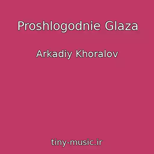 کاور آهنگ Proshlogodnie Glaza از Arkadiy Khoralov