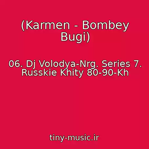 کاور آهنگ (Karmen - Bombey Bugi) از 06. Dj Volodya-Nrg. Series 7. Russkie Khity 80-90-Kh